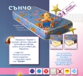 Сънчо