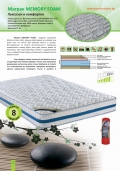 Матрак MEMORY FOAM