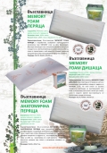 Възглавници Дон Алмохадон